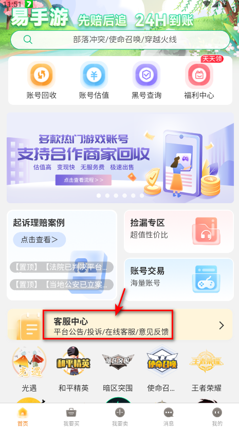 易手游游戏交易平台