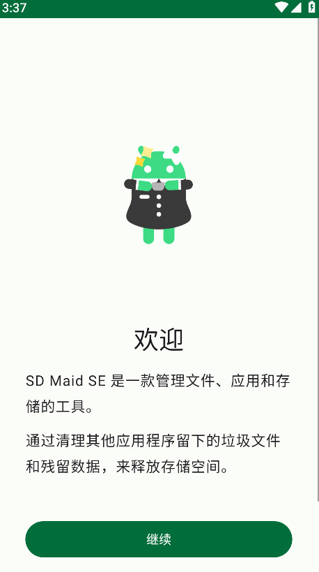 SD Maid SE手机版