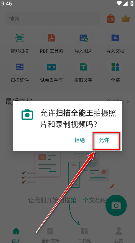 CamScanner app安卓版