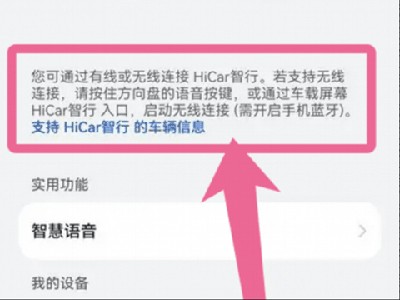 华为Hicar安卓车机通用版
