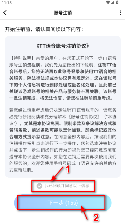 tt语音最新版本2025