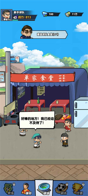 代号足球