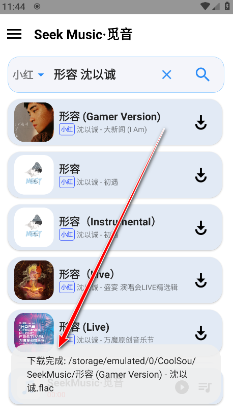 SeekMusic最新版本