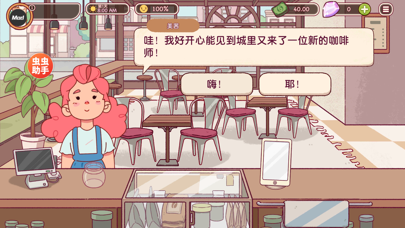 可口的咖啡美味的咖啡汉化版