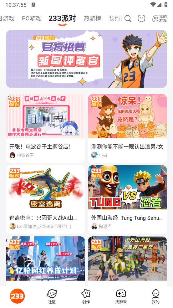 233乐园游戏盒