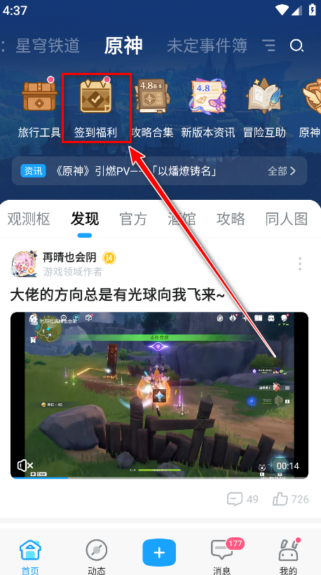 米游社官方版