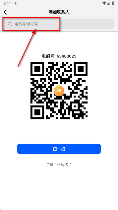 电鸽app免费