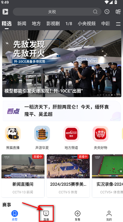 央视影音正版免费2025