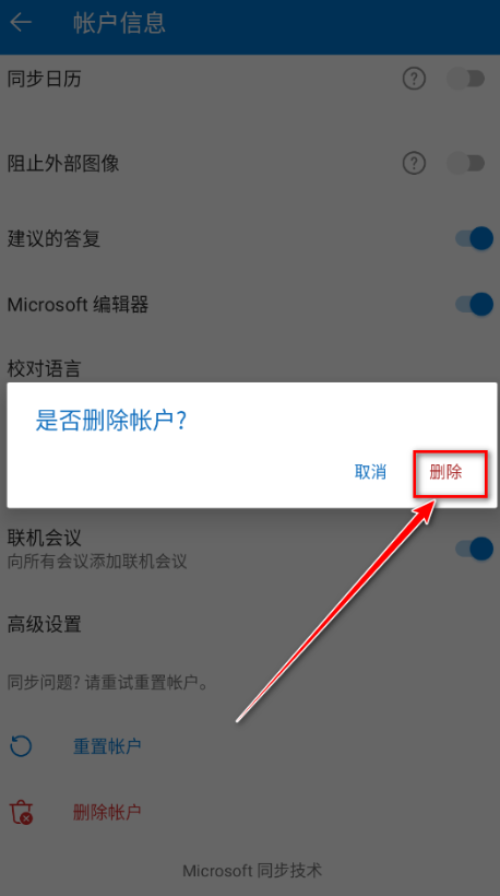 微软邮箱最新版(Outlook)