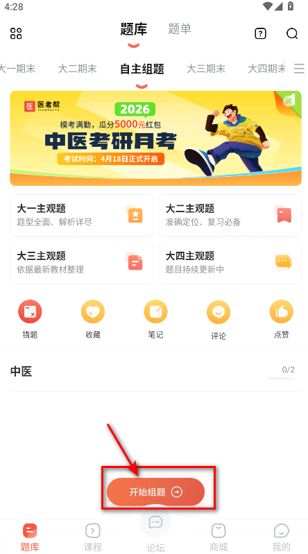 医考帮最新版本