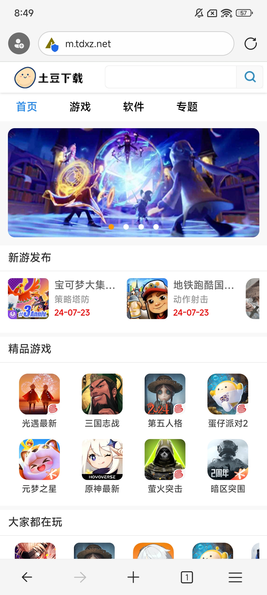edge浏览器安卓版2024