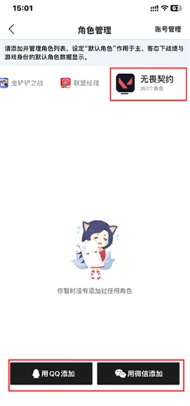 无畏契约手机助手