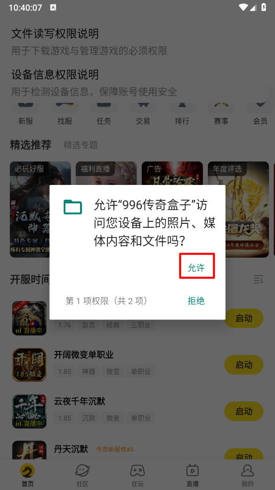 996传奇盒子app