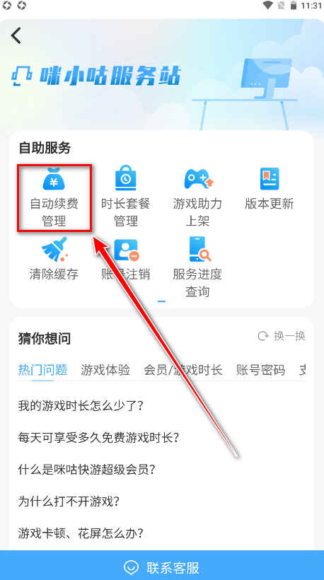 咪咕快游app免费版