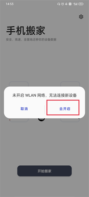 一加手机搬家