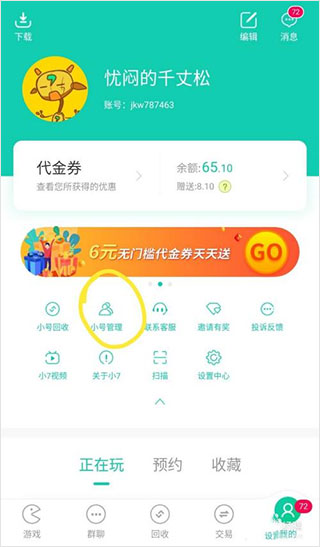小七手游平台