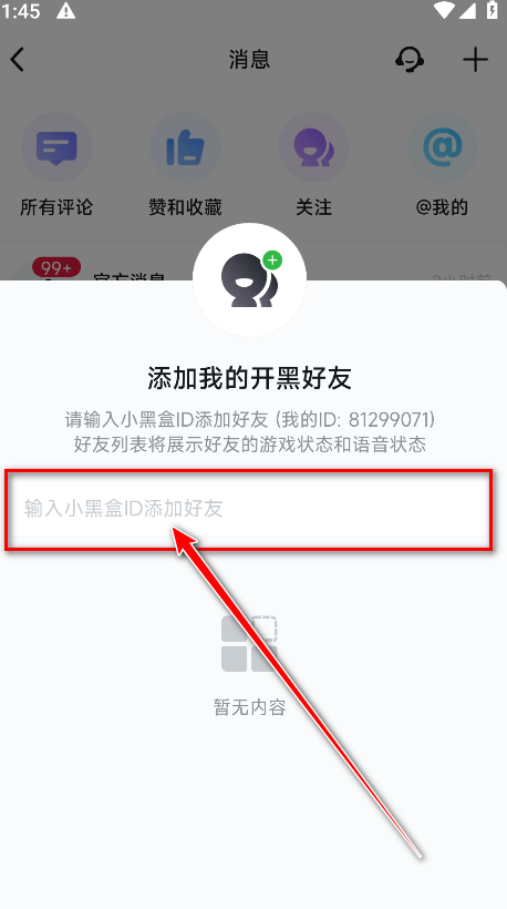 小黑盒官方版