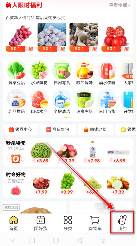 美团优选官方版