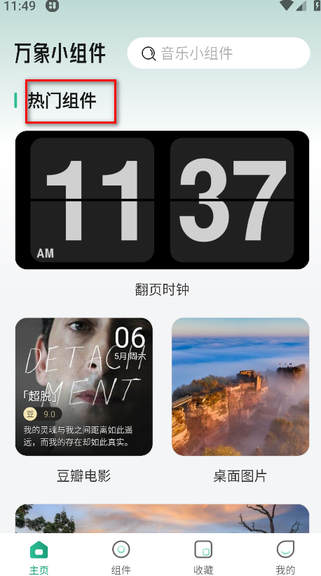 万象小组件vip解锁版
