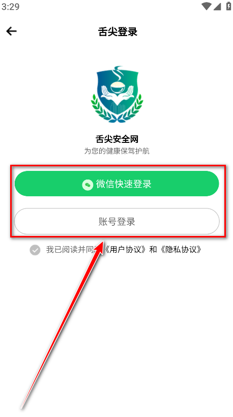 舌尖安全网安卓版