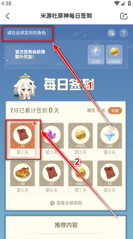 米游社官方版