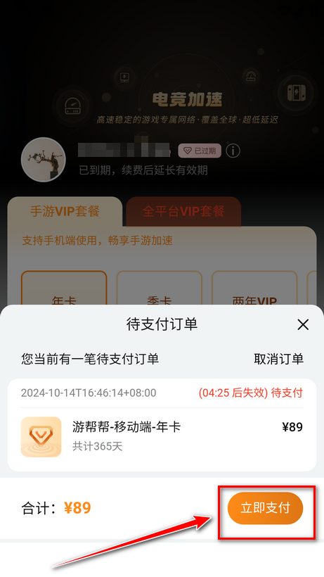 游帮帮加速器官方正版