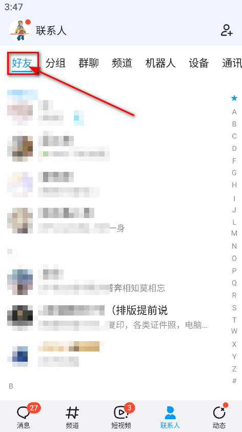 qq手机版最新版本2024