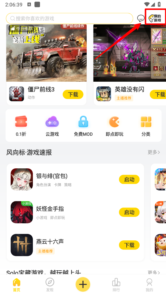 闪玩手机版