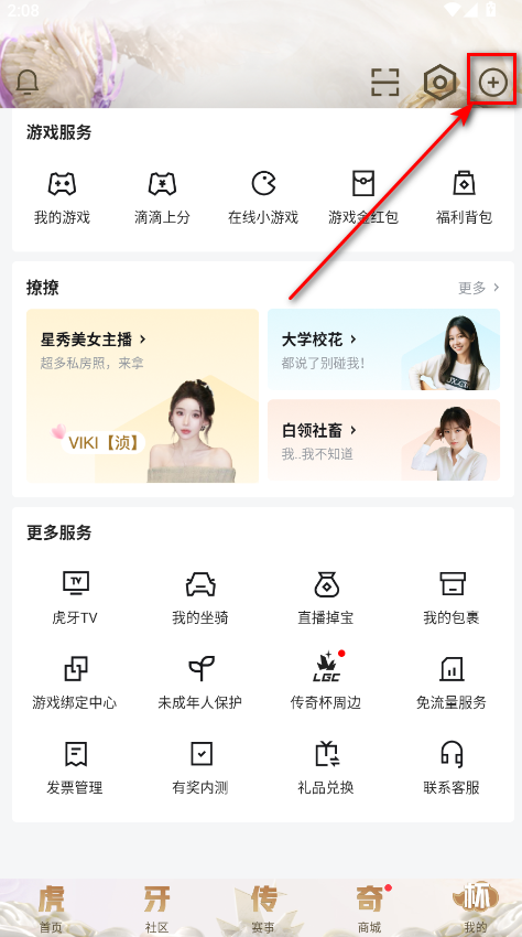 虎牙直播平台app