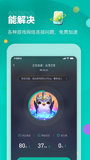 OurPlay安卓版