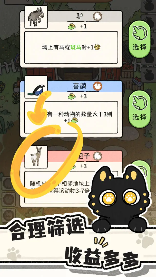 猫神牧场手机移植版