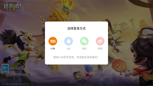 逃跑吧少年小米版