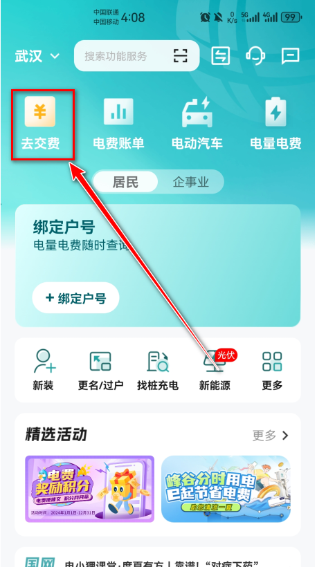 网上国网app官方版