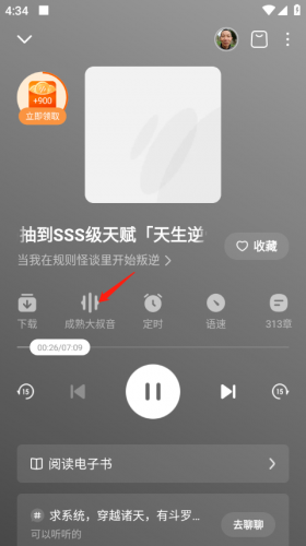 番茄畅听小说免费版