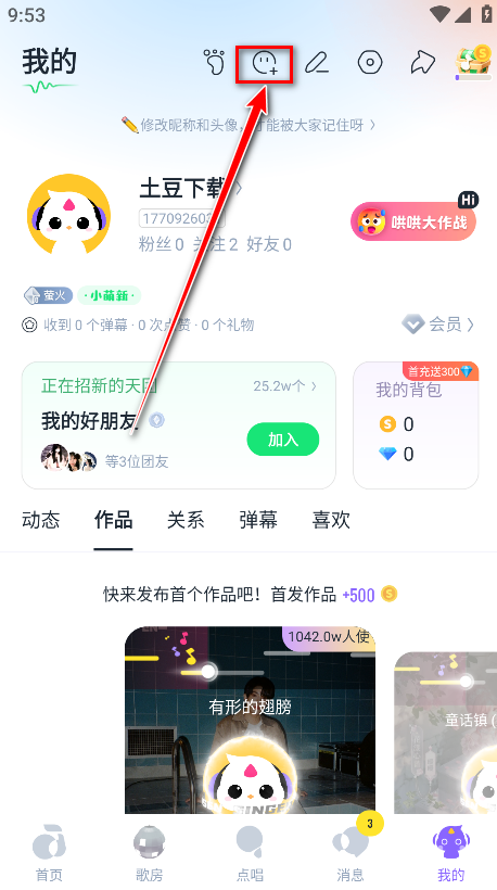 回森唱歌app