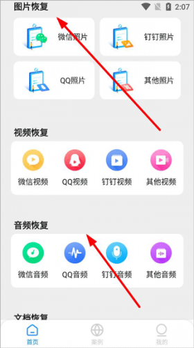 手机数据恢复大师免费版