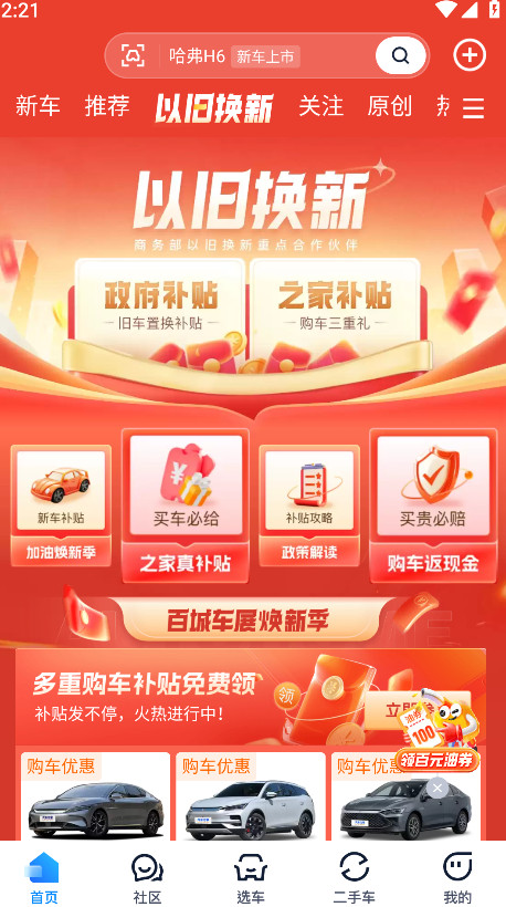 汽车之家官方版