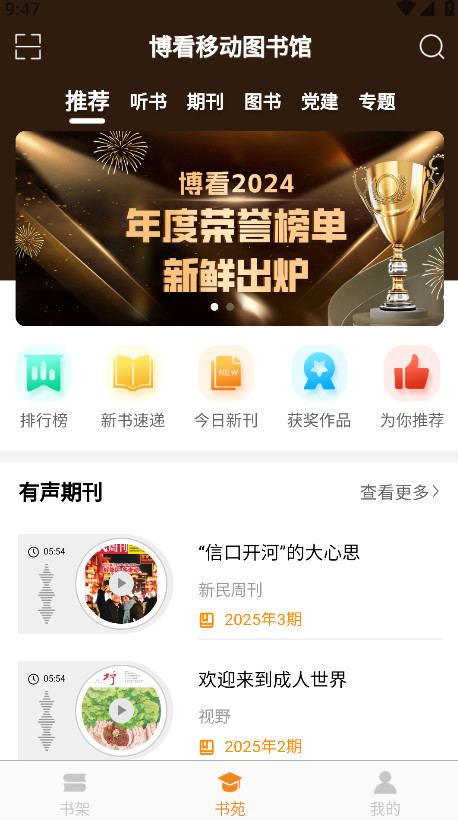 博看书苑官方版