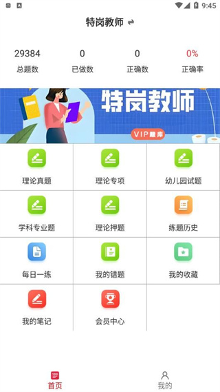 特岗教师鸣题库