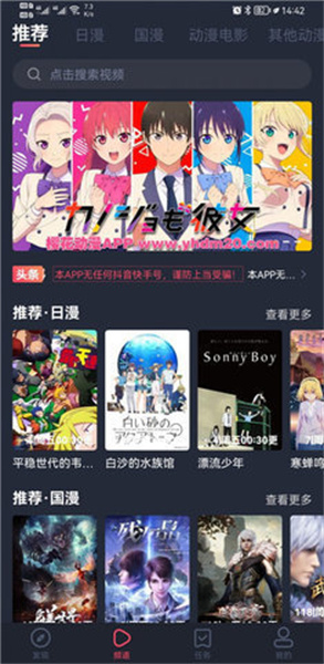 樱花动漫社