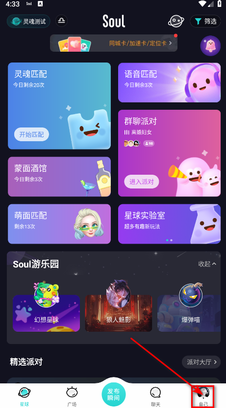 soul最新版本