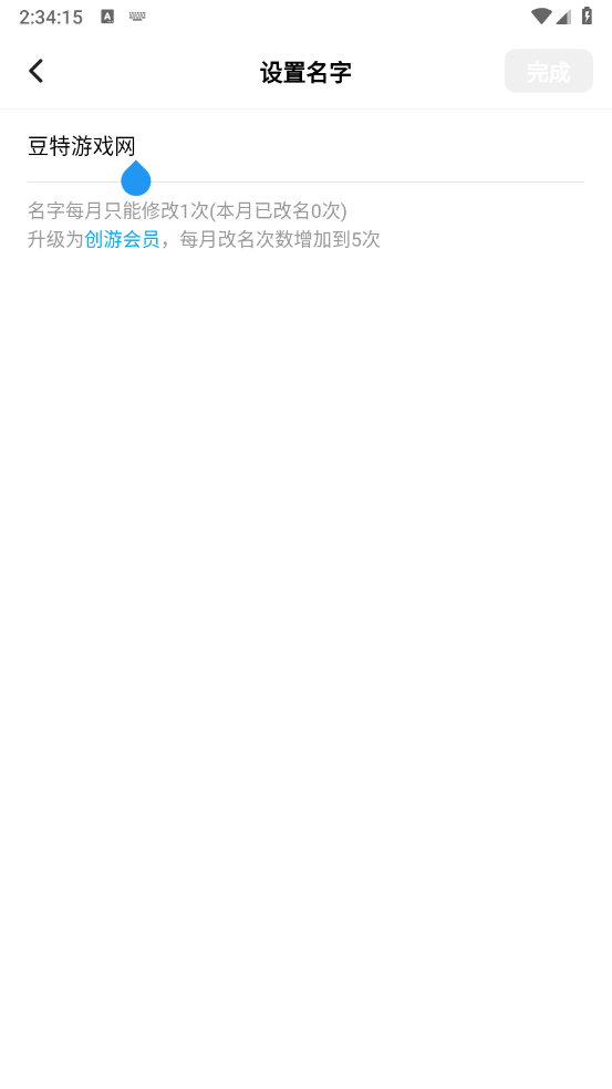 创游世界app