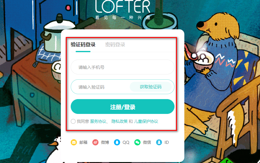 老福特lofter官方版