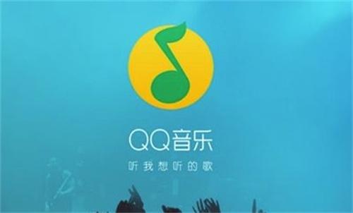 qqmusic