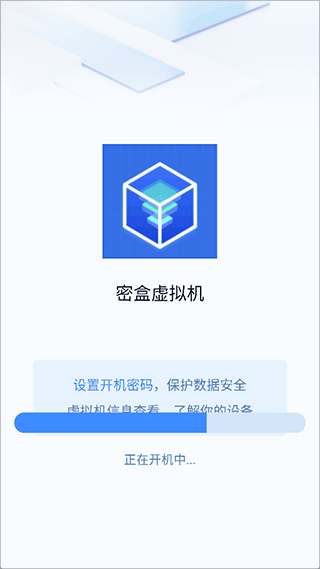 密盒虚拟机