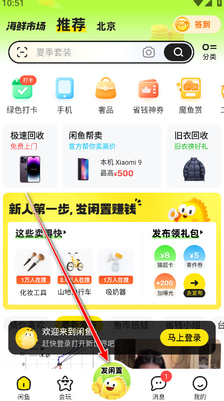 闲鱼网二手交易平台官方版