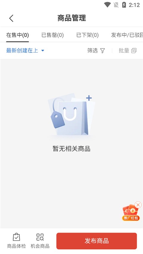 拼多多卖家版