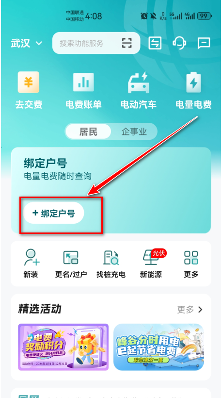 网上国网app官方版