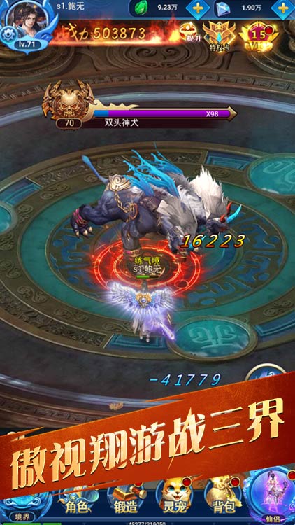 仙元天下飞升版