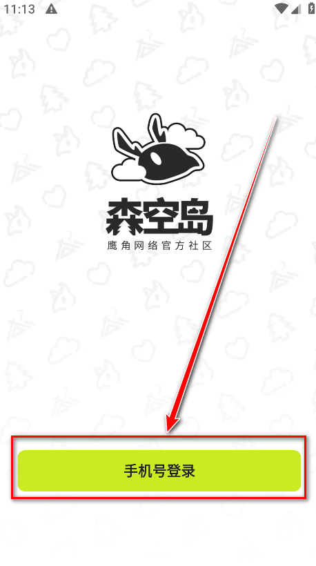 森空岛手机版